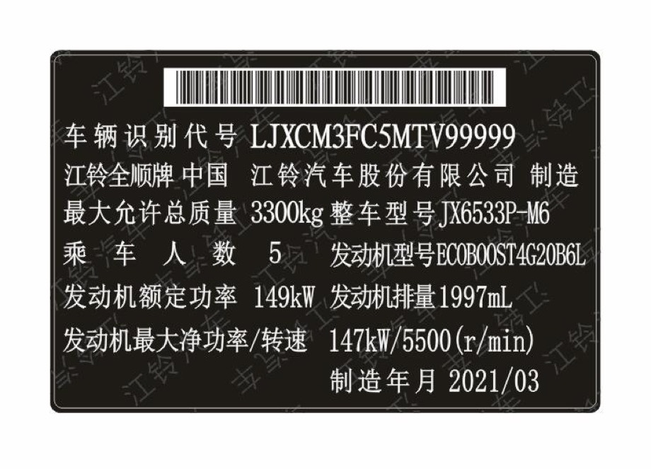 发动机铭牌实拍